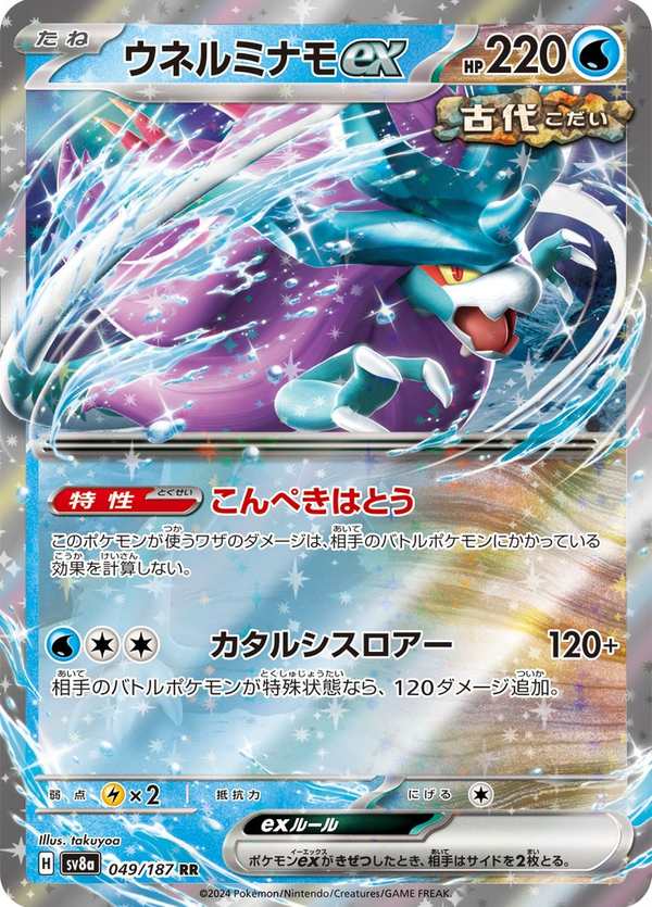 #049 波盪水ex ウネルミナモex Walking Wake ex