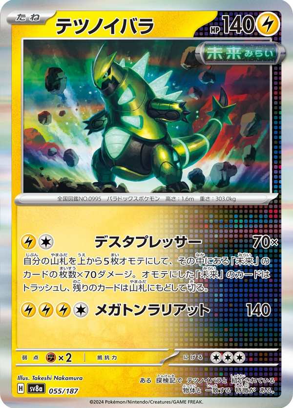 #055 鐵荊棘 テツノイバラ Iron Thorns