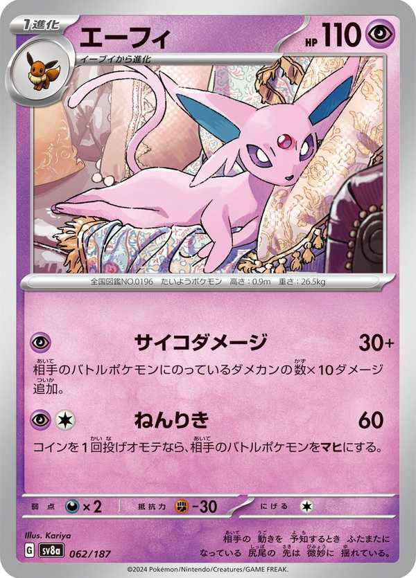 #062 太陽伊布 エーフィ Espeon