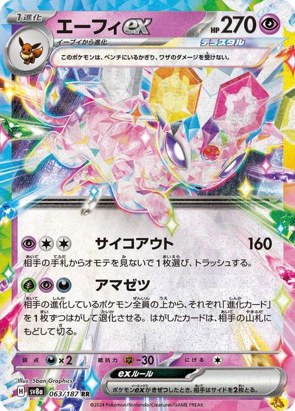 #063 太陽伊布ex エーフィex Espeon ex