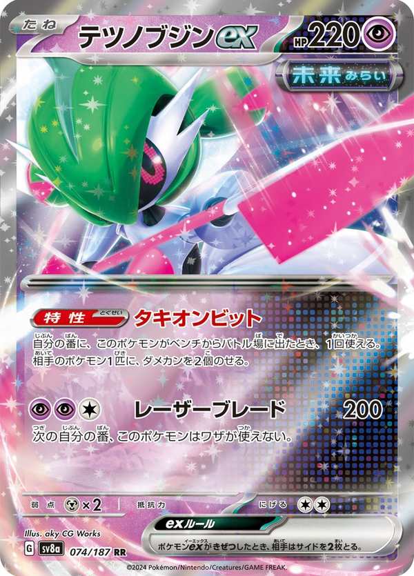 #074 鐵武者ex テツノブジンex Iron Valiant ex