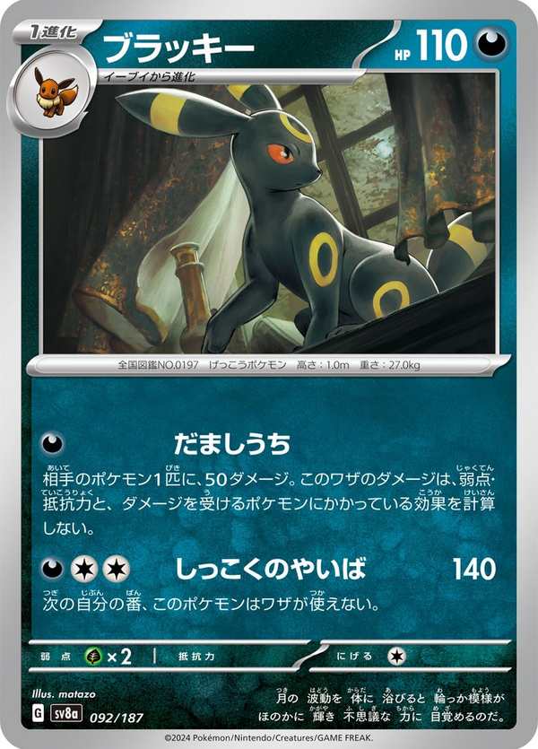 #092 月亮伊布 ブラッキー Umbreon
