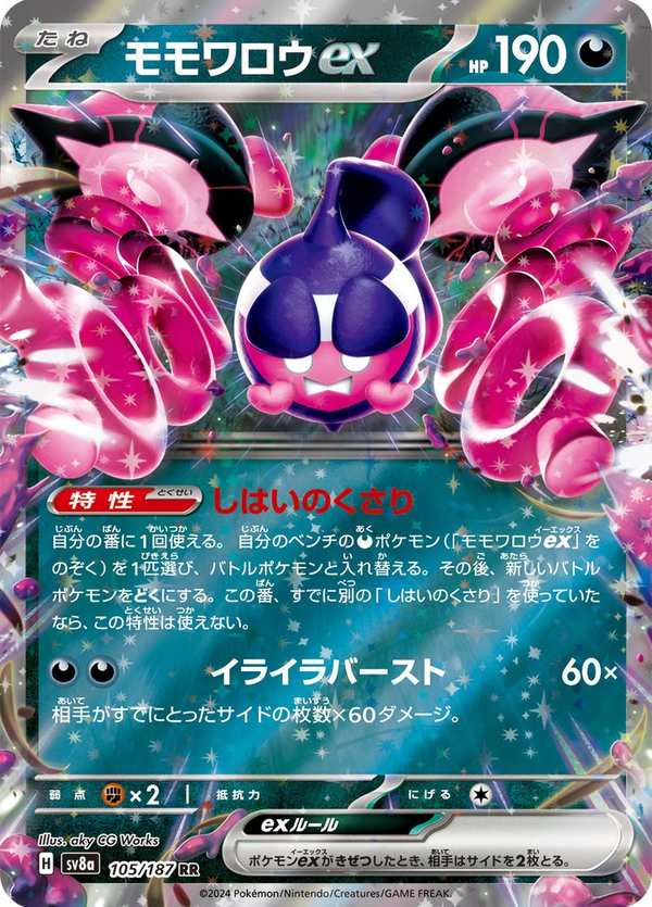#105 桃歹郎ex モモワロウex Pecharunt ex