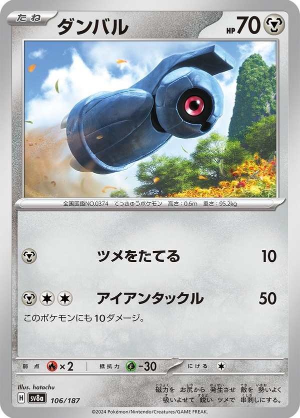 #106 鐵啞鈴 ダンバル Beldum