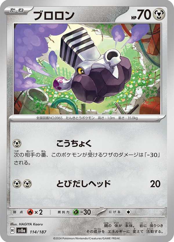 #114 噗隆隆 ブロロン Varoom