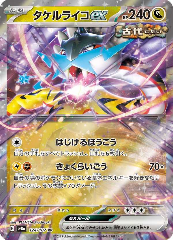 #124 猛雷鼓ex タケルライコex Raging Bolt ex