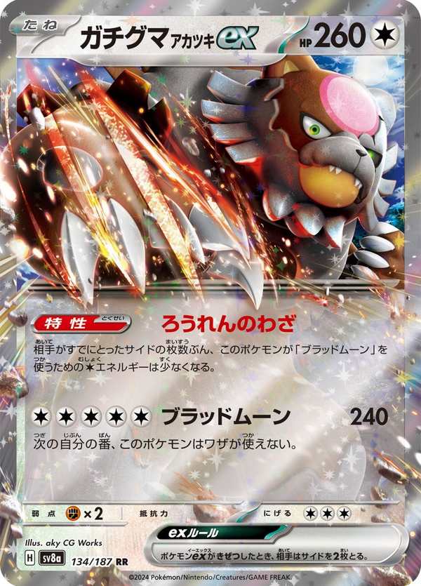 #134 月月熊 赫月 ex ガチグマ アカツキex Bloodmoon Ursaluna ex