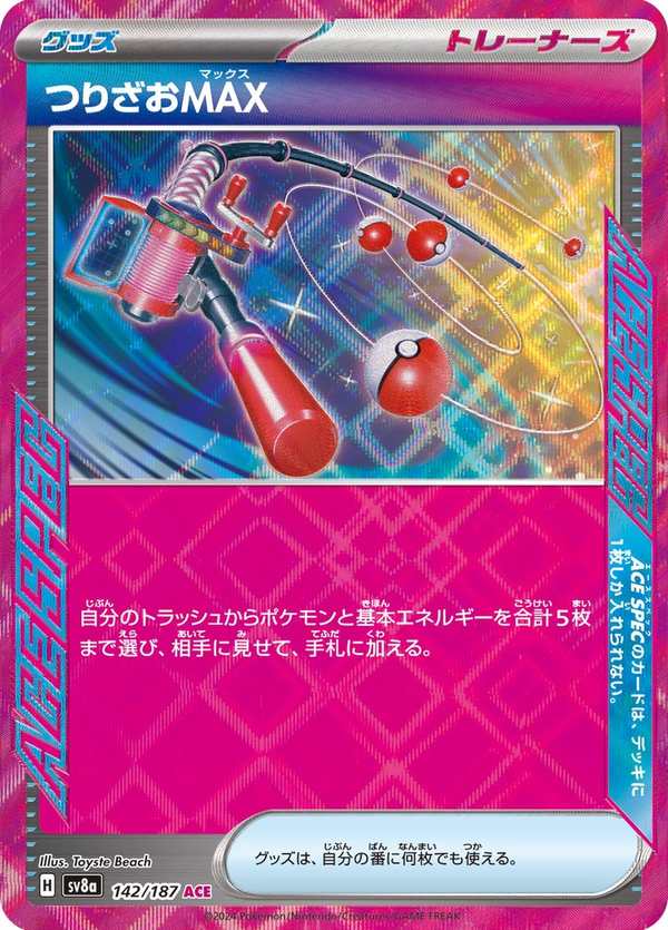 #142 釣竿MAX つりざおMAX Max Rod