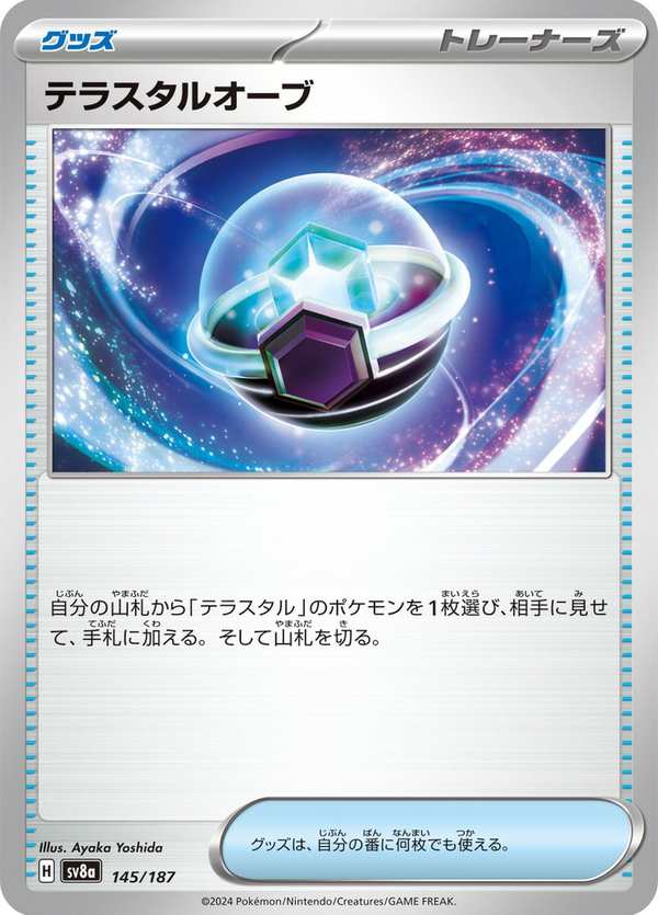 #145 太晶珠 テラスタルオーブ Tera Orb