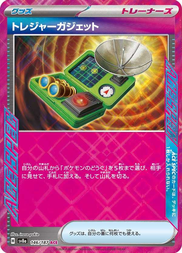 #146 珍寶配件 トレジャーガジェット Treasure Tracker