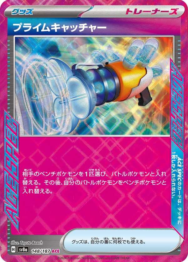 #148 頂尖捕捉器 プライムキャッチャー Prime Catcher