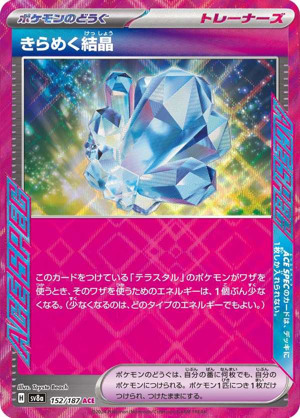 #152 璀璨結晶 きらめく結晶 Sparkling Crystal