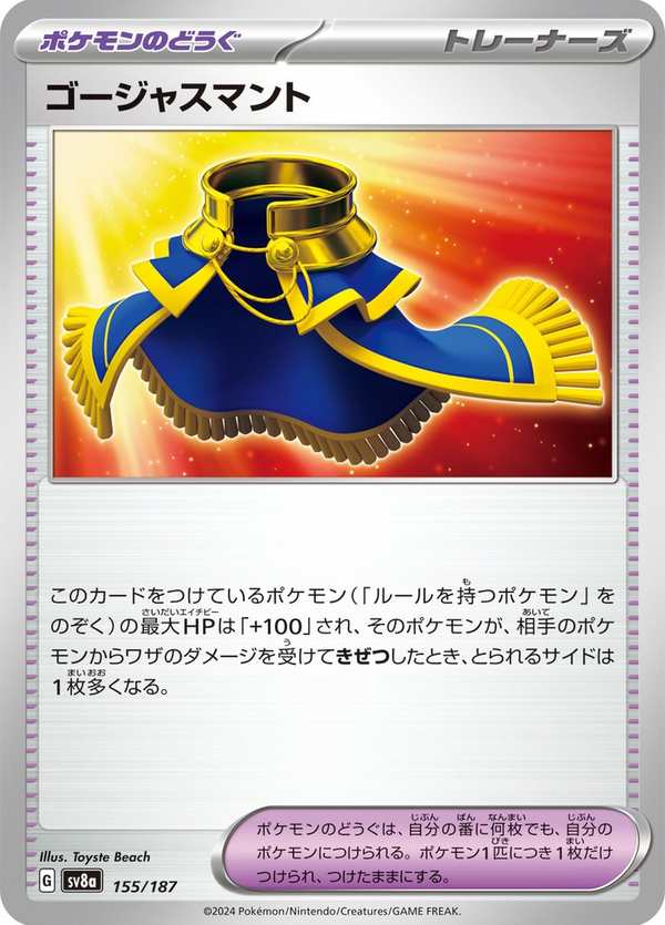 #155 豪華斗篷 ゴージャスマント Luxurious Cape