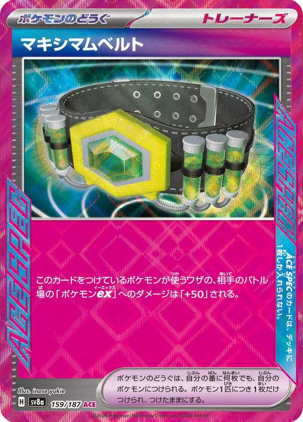 #159 極限腰帶 マキシマムベルト Maximum Belt