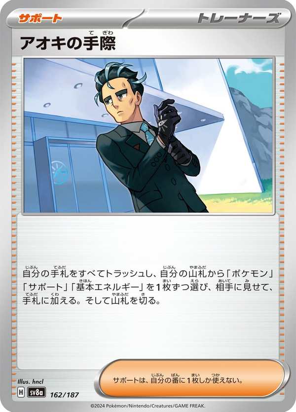 #162 青木的手法 アオキの手際 Larry’s Skill