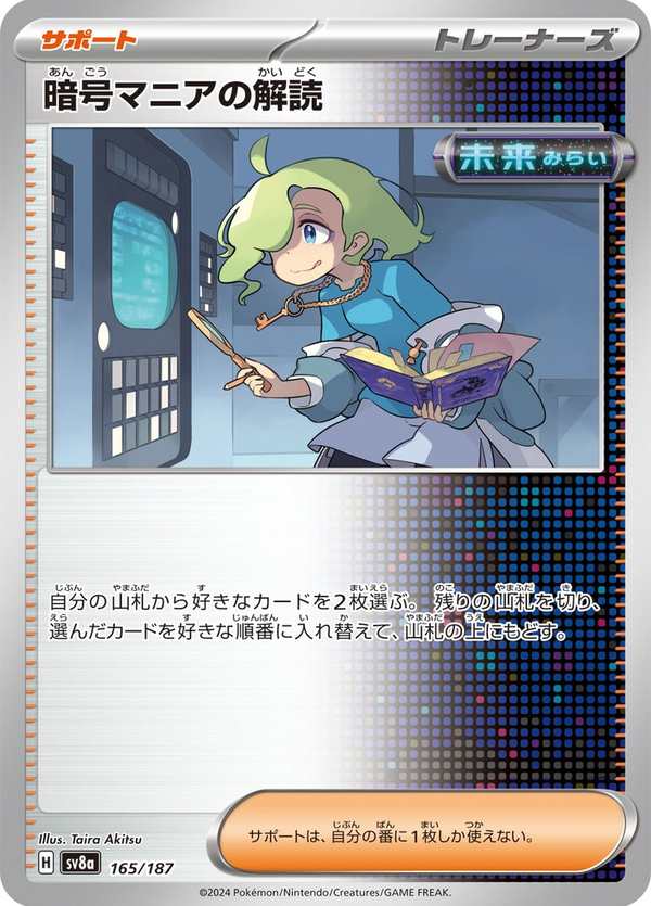 #165 暗碼迷的解讀 暗号マニアの解読 Ciphermaniac’s Codebreaking