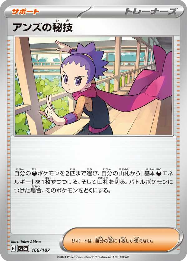 #166 阿杏的秘招 アンズの秘技 Janine’s Secret Art