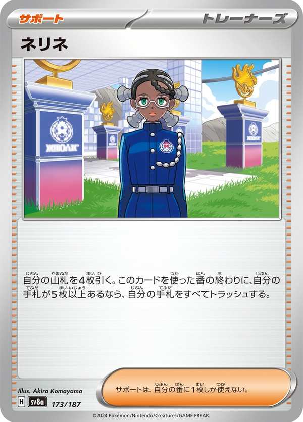 #173 納莉 ネリネ Amarys