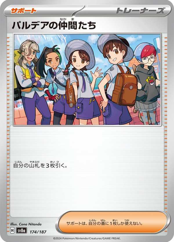 #174 帕底亞的夥伴 パルデアの仲間たち Friends in Paldea