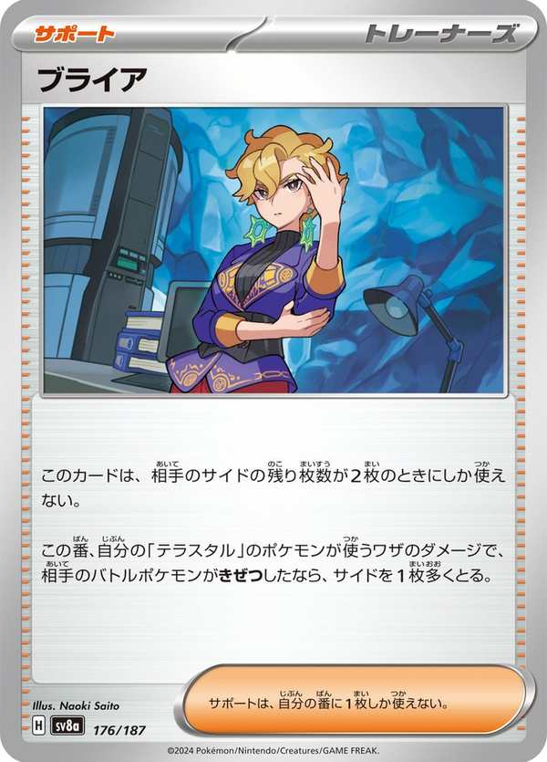 #176 白蕾雅 ブライア Briar