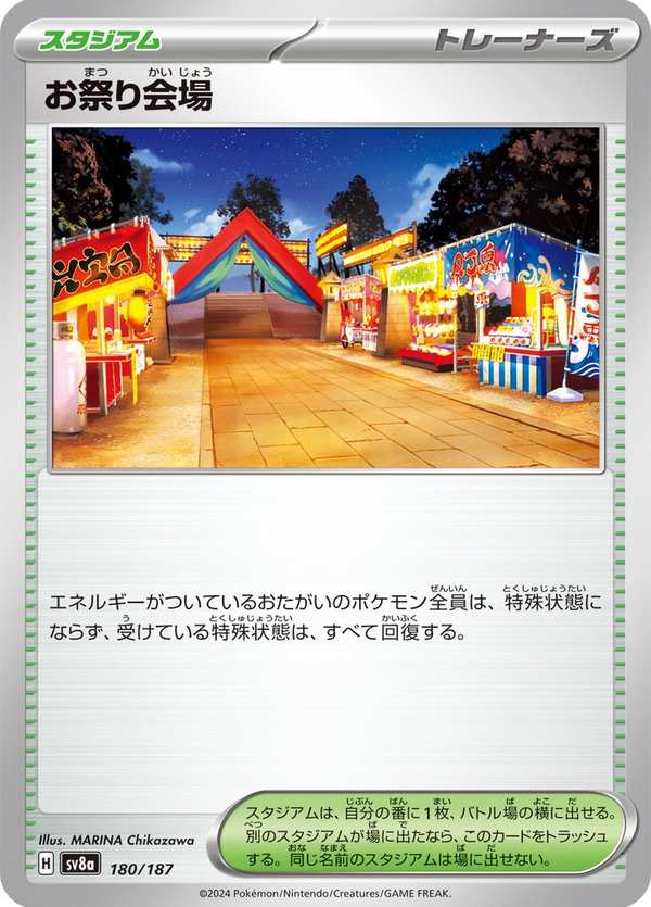 #180 祭典會場 お祭り会場 Festival Grounds