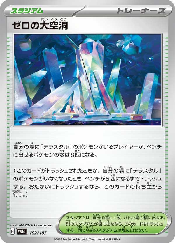 #182 零之大空洞 ゼロの大空洞 Area Zero Underdepths