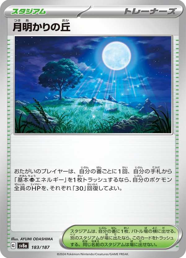 #183 月光丘陵 月明かりの丘 Moonlit Hill