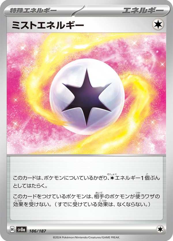 #186 薄霧能量 ミストエネルギー Mist Energy