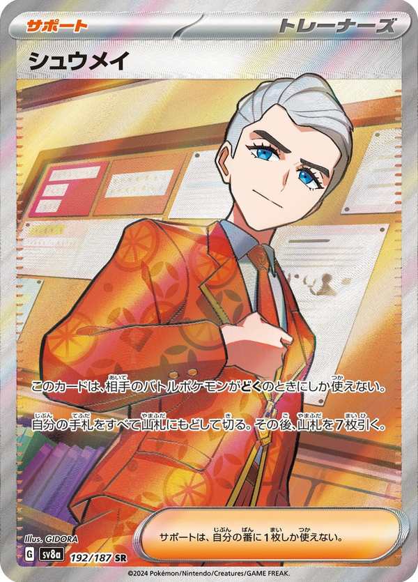 #192 秋明 シュウメイ Atticus