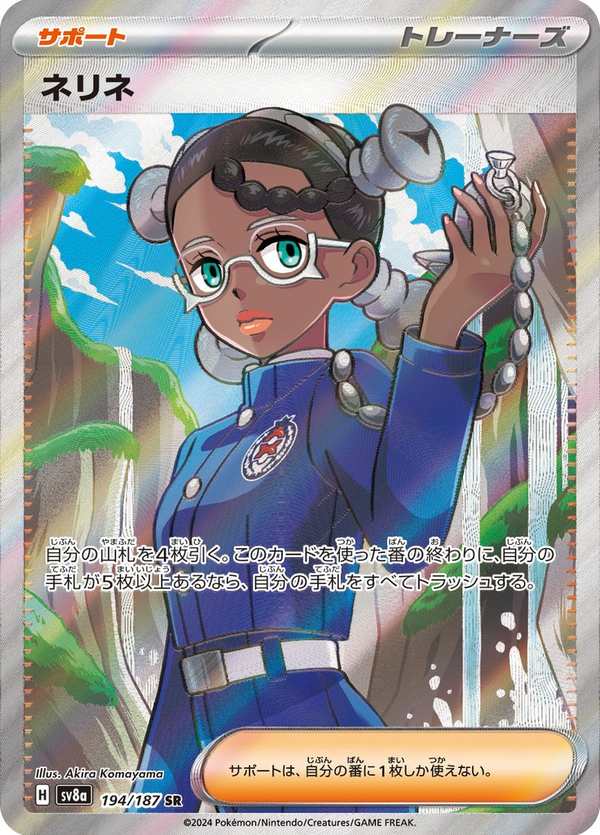 #194 納莉 ネリネ Amarys