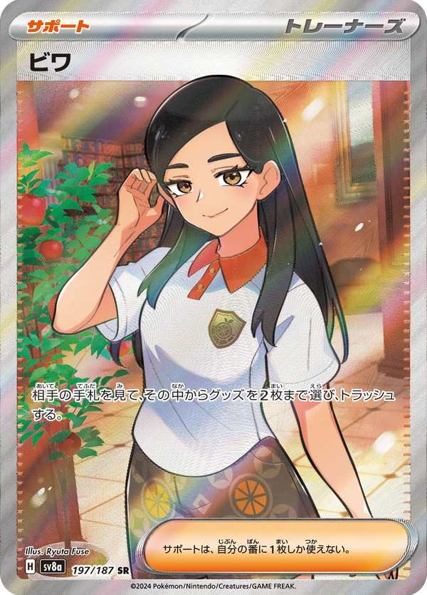 #197 枇琶 ビワ Eri