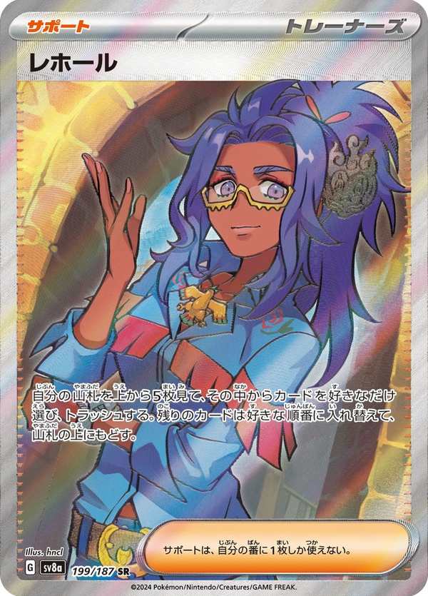 #199 蕾荷 レホール Raifort