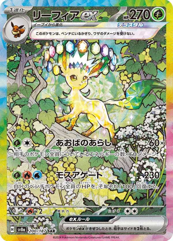 #200 葉伊布ex リーフィアex Leafeon ex