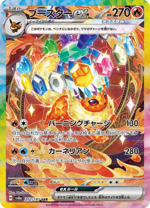 #202 火伊布ex ブースターex Flareon ex