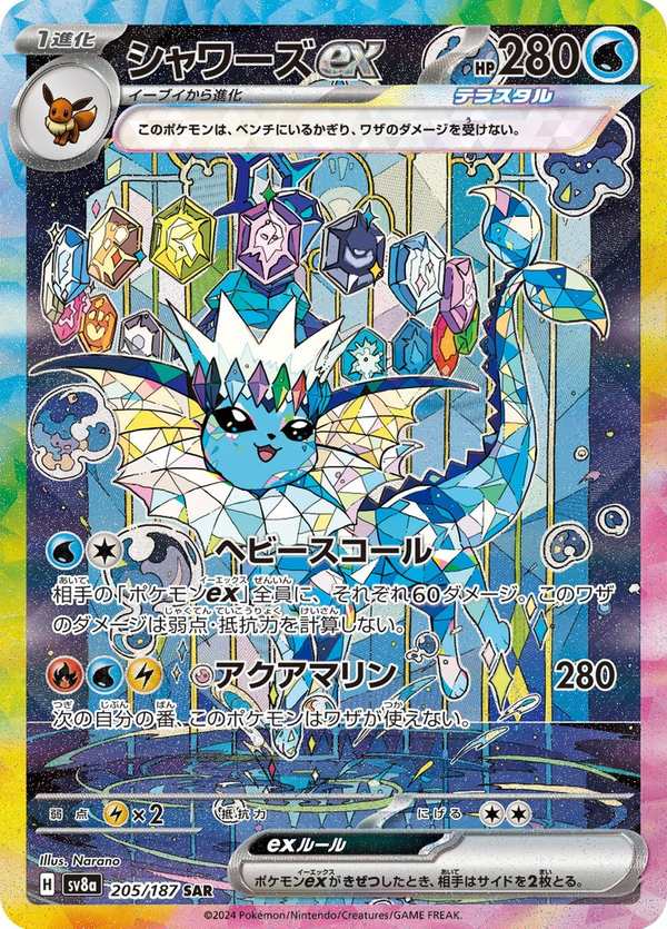 #205 水伊布ex シャワーズex Vaporeon ex