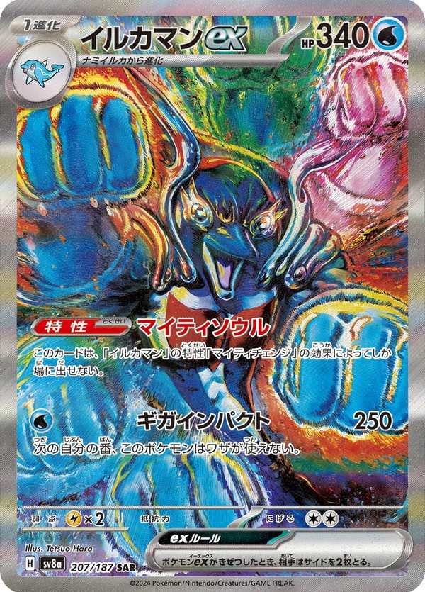 #207 海豚俠ex イルカマンex Palafin ex