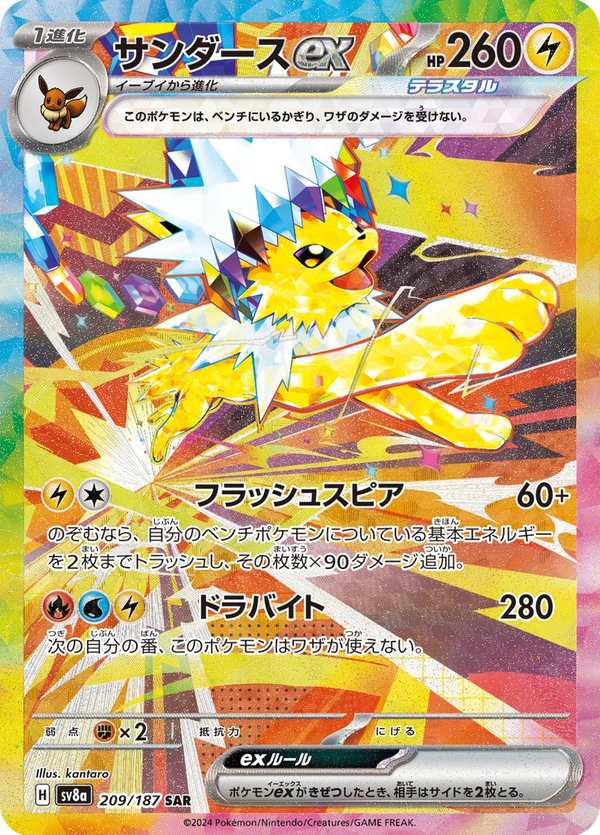 #209 雷伊布ex サンダースex Jolteon ex