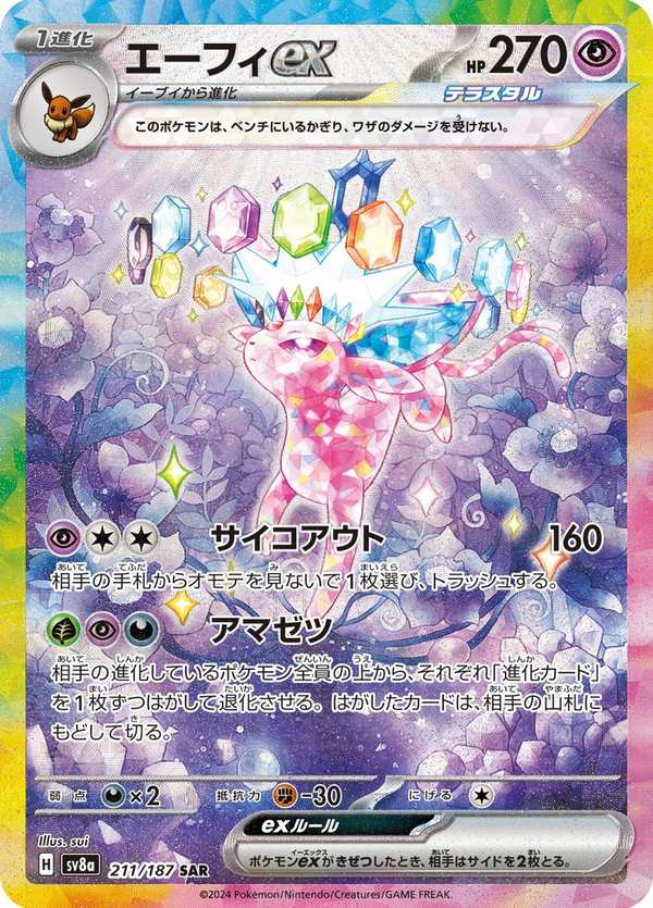#211 太陽伊布ex エーフィex Espeon ex
