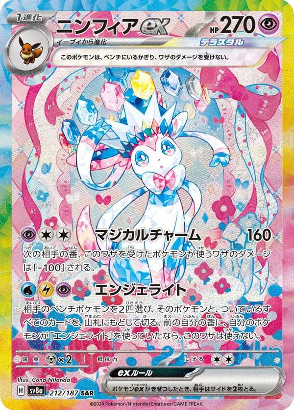 #212 仙子伊布ex ニンフィアex Sylveon ex