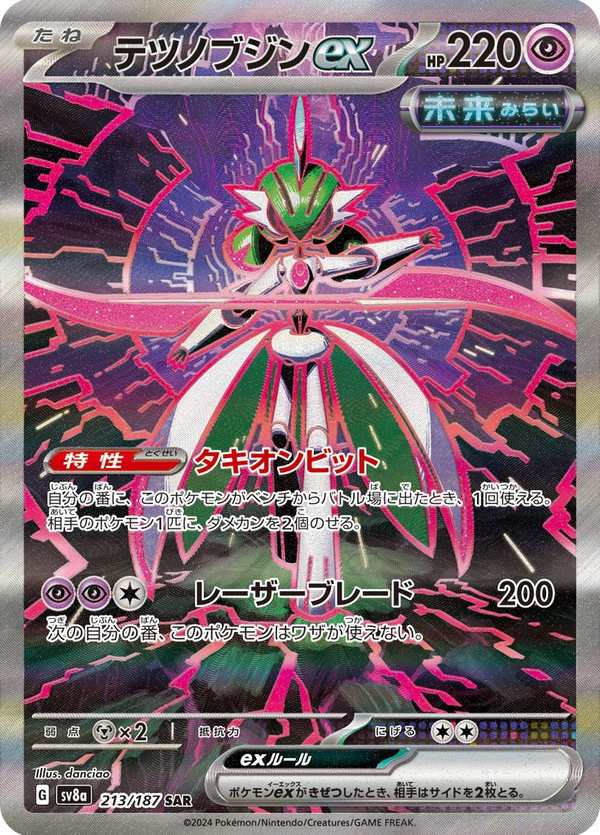 #213 鐵武者ex テツノブジンex Iron Valiant ex