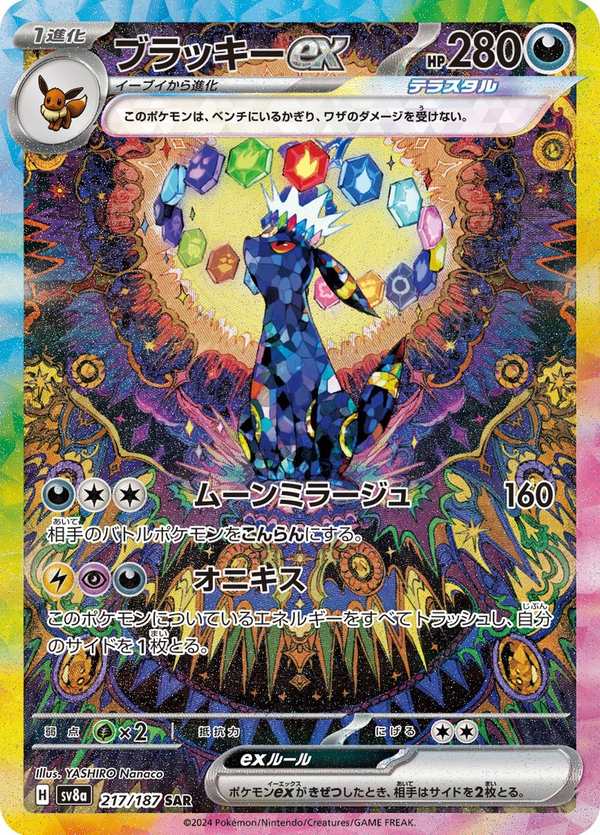 #217 月亮伊布ex ブラッキーex Umbreon ex