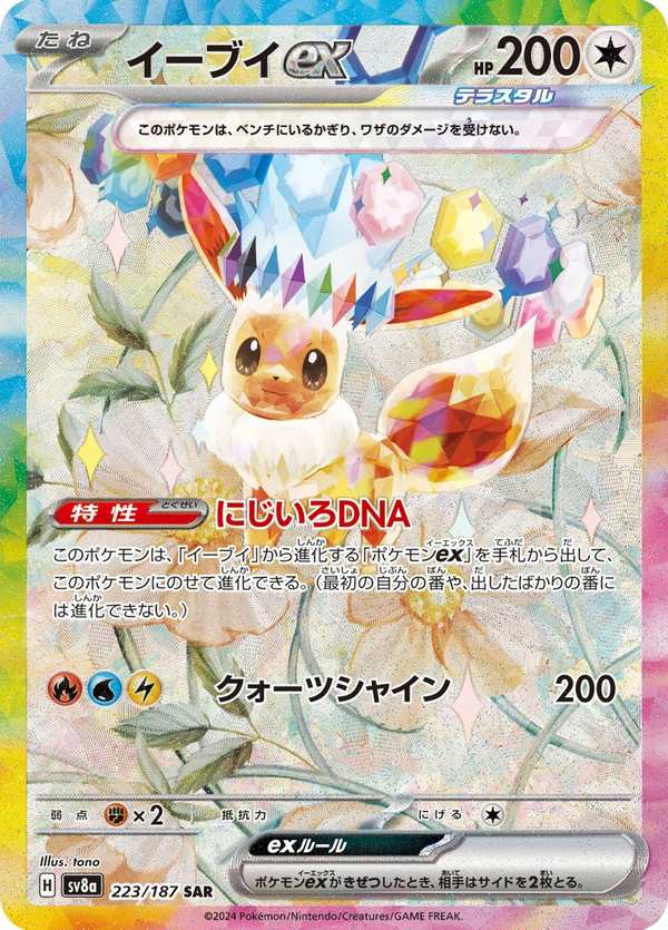 #223 伊布ex イーブイex Eevee ex