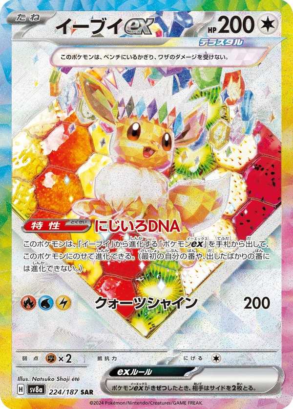 #224 伊布ex イーブイex Eevee ex
