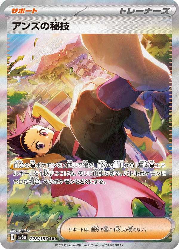 #228 阿杏的秘招 アンズの秘技 Janine’s Secret Art