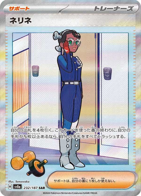 #232 納莉 ネリネ Amarys