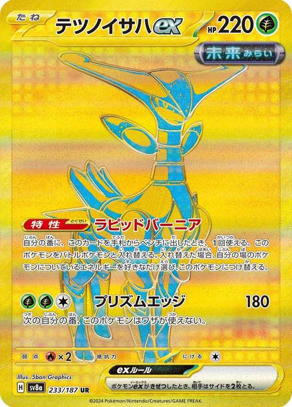 #233 鐵斑葉ex テツノイサハex Iron Leaves ex