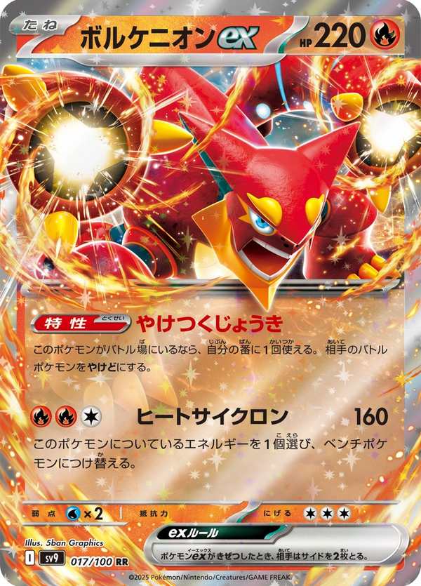 #017 波爾凱尼恩ex ボルケニオンex Volcanion ex