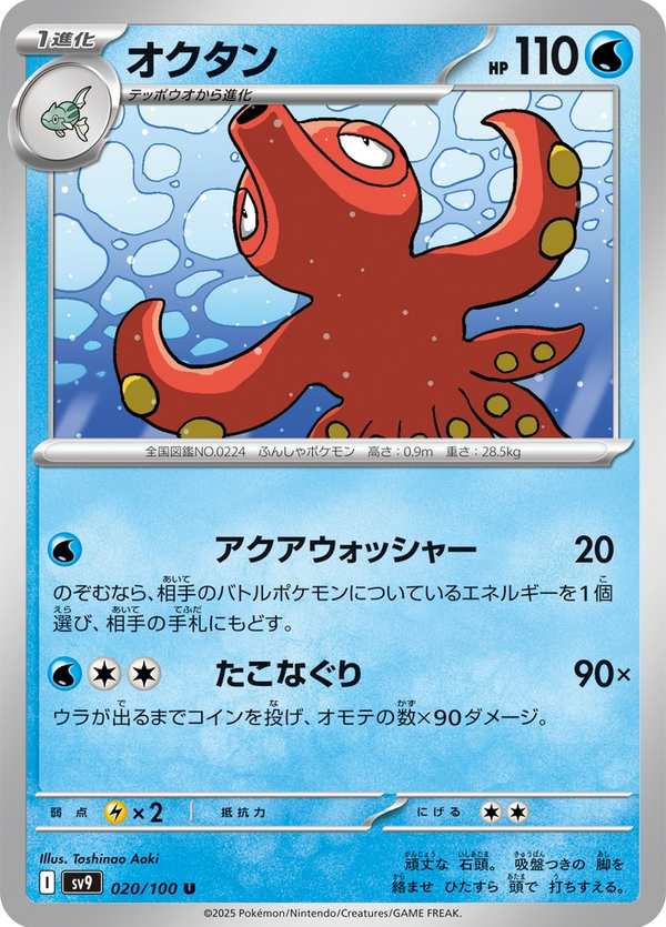 #020 章魚桶 オクタン Octillery