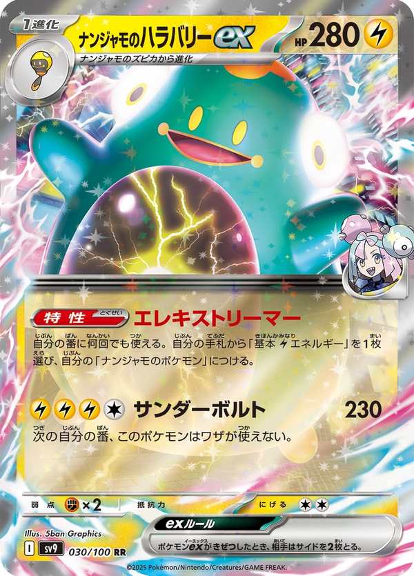 #030 奇樹的電肚蛙ex ナンジャモのハラバリーex Iono’s Bellibolt ex