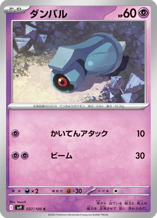 #037 鐵啞鈴 ダンバル Beldum